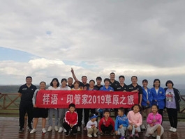 2019草原之旅